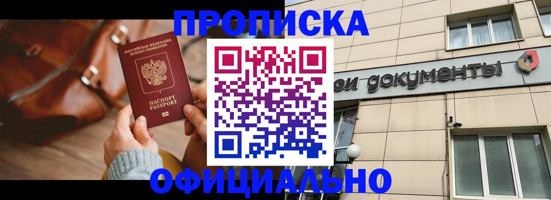 временная регистрация законно в Радужном